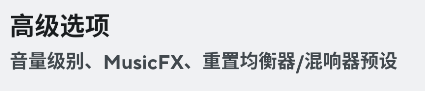 音效设置方法6