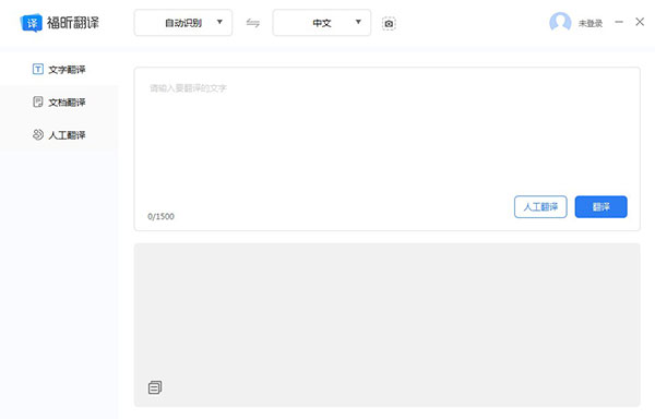 福昕翻译大师免费下载 第1张图片