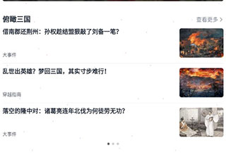 全历史APP最新版使用方法1