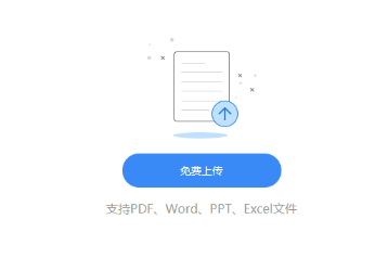 福昕翻译大师免费版文献翻译教程