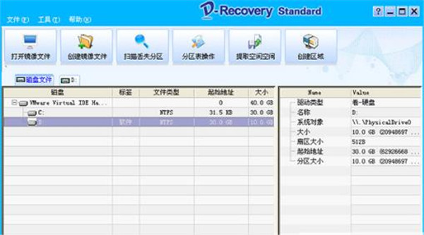 达思数据恢复软件标准版下载截图4