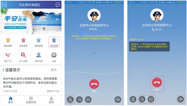 语音报警截图