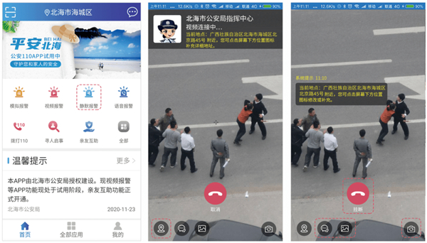 视频报警截图