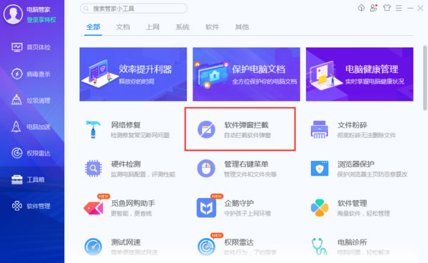 拦截电脑弹窗广告2