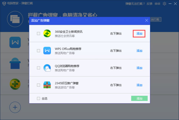 拦截电脑弹窗广告4