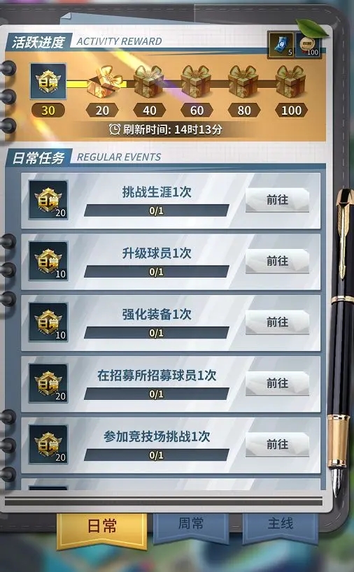 任性足球快速提升战力攻略1