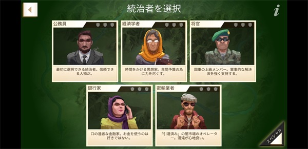 基础向攻略（治理者系列）——将军截图1