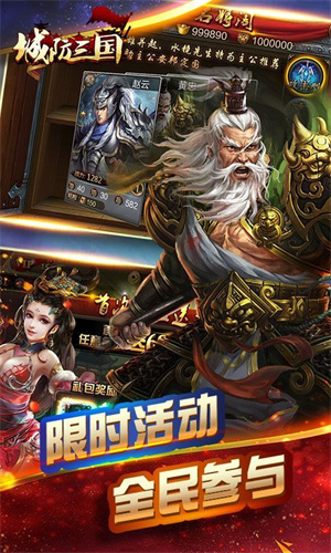 城防三国无限钻石版截图