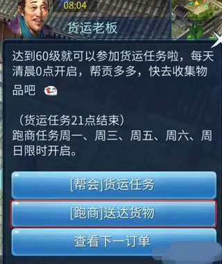 倩女幽魂手游无限资源版帮会跑商攻略1