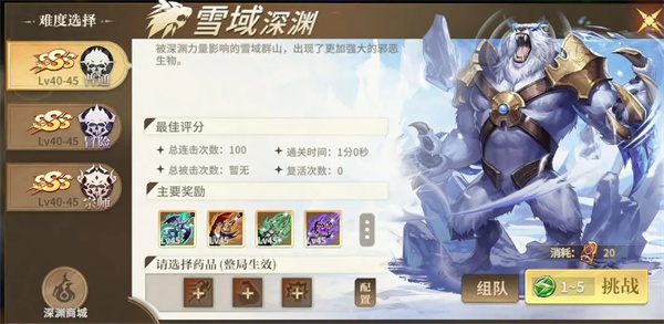 勇士与冒险官方版深渊副本攻略7