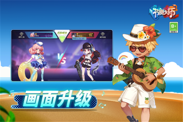 节奏大师内测版全部人物下载截图1