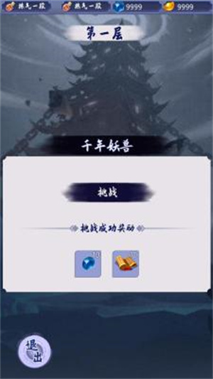 我的修仙路冲榜攻略截图