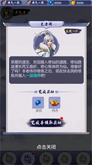 我的修仙路门派修炼攻略截图