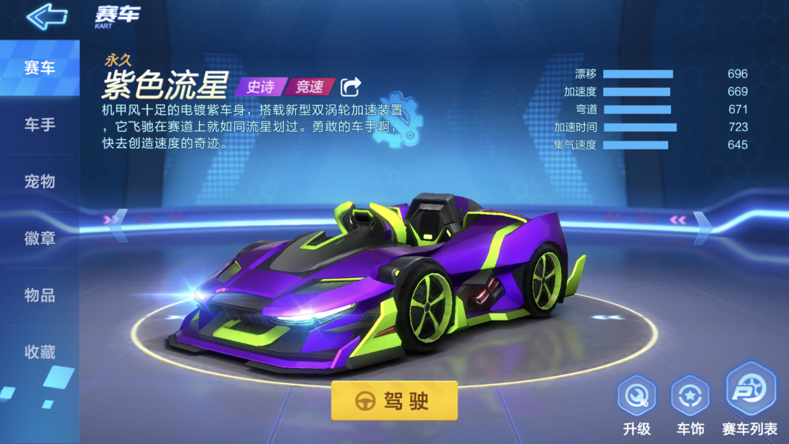 跑跑卡丁车漂移下载手机版卡丁车推荐1
