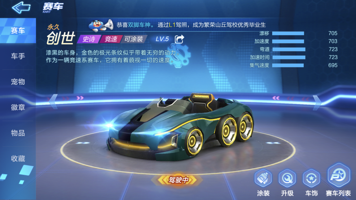 跑跑卡丁车漂移下载手机版卡丁车推荐3