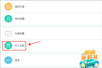 嘀一巴士司机端怎么定制路线截图1