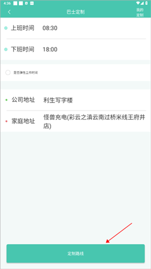 嘀一巴士司机端怎么定制路线截图2
