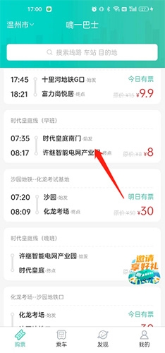嘀一巴士司机端怎么选座位截图1