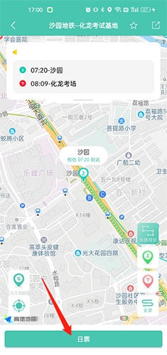 嘀一巴士司机端怎么选座位截图2