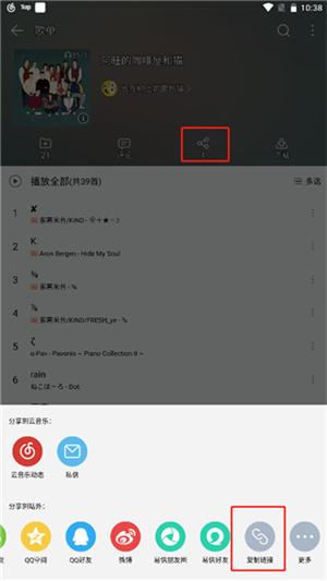 五音助手app破解版一键导入歌单教程4