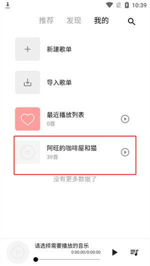 五音助手app破解版一键导入歌单教程6