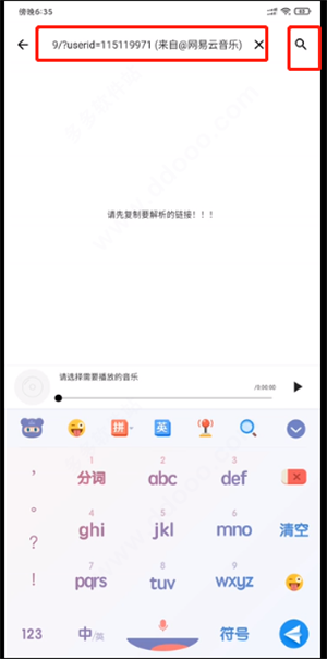 五音助手app破解版使用教程1