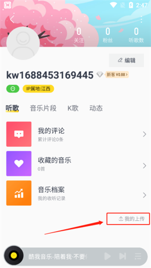 上传音乐教程截图1