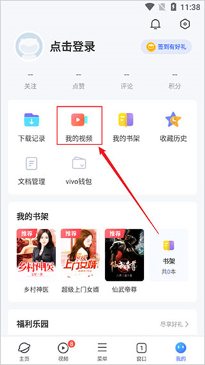 如何查看缓存的视频截图2