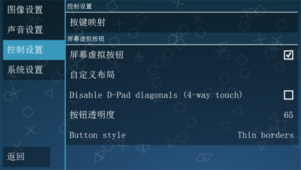 PPSSPP模拟器稳定版下载截图4