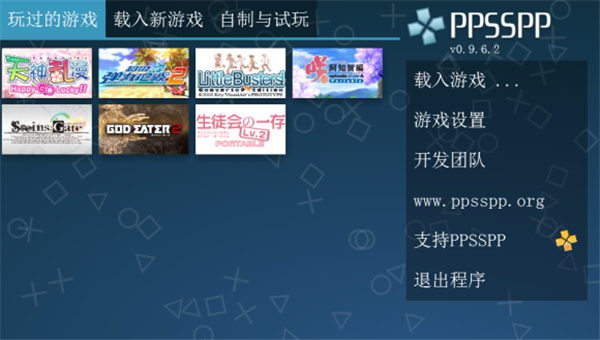 PPSSPP模拟器稳定版下载截图3