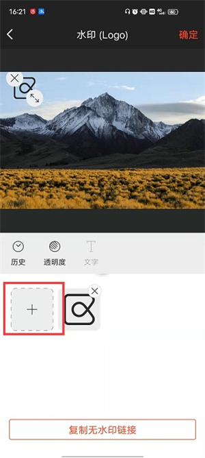 添加水印教程截图2