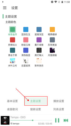 修改主题教程3