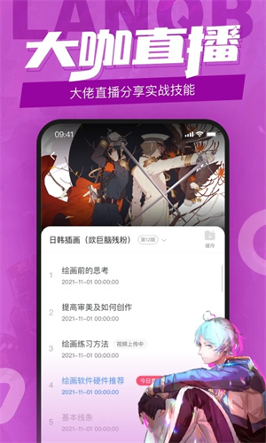 蓝铅笔app软件特色截图