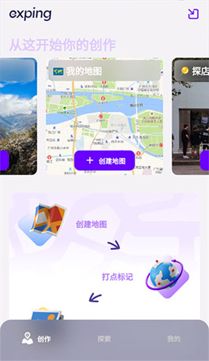 Exping app使用教程截图2