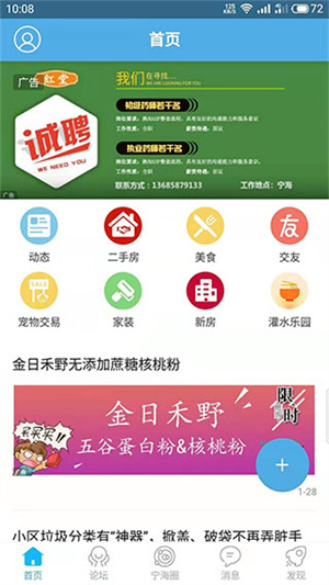 宁海在线APP最新版截图