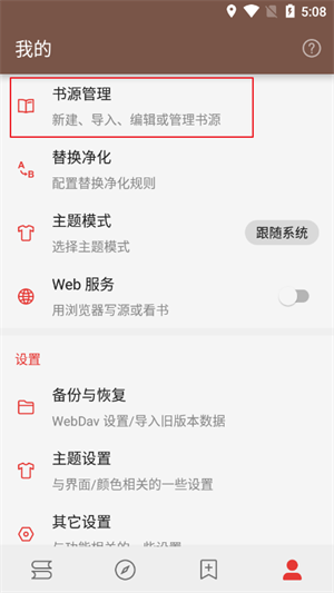 导入书源教程1