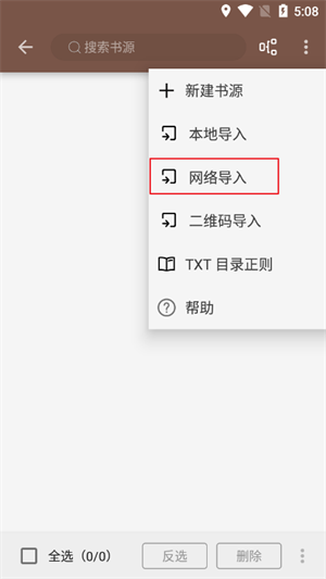 导入书源教程2