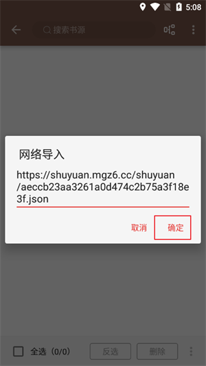 导入书源教程3