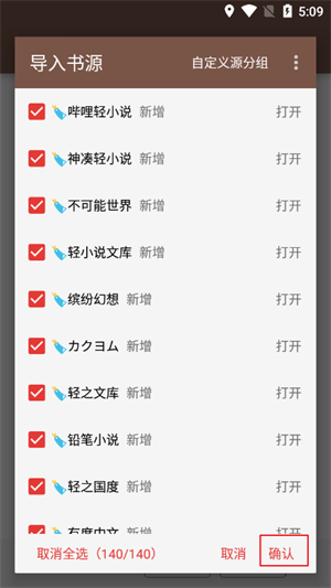 导入书源教程4