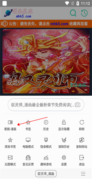 开启漫画模式教程截图4