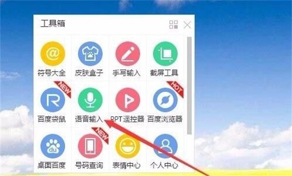 百度拼音输入法官方版使用教程2