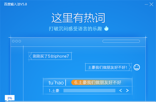 百度拼音输入法官方版安装步骤1