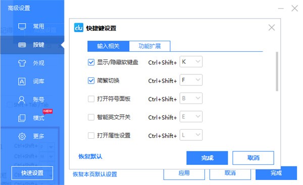 百度拼音输入法官方版常见问题3
