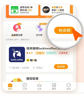 如何吃霸王餐教程1