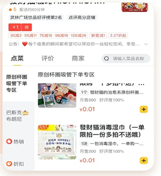 如何吃霸王餐教程4