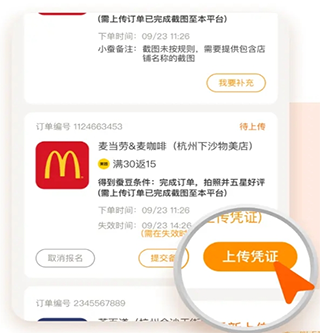 如何吃霸王餐教程5