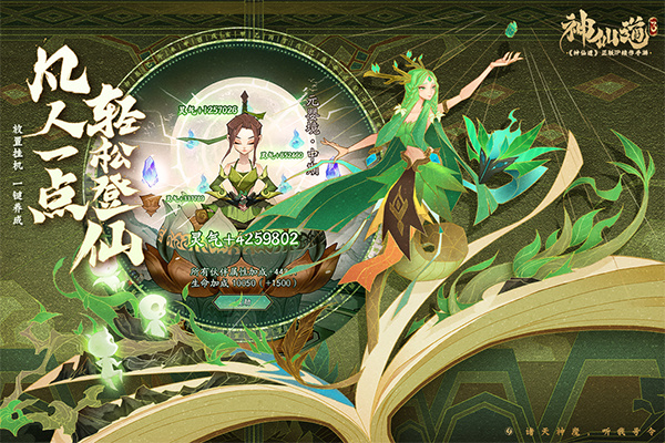 神仙道3TAPTAP版 第4张图片