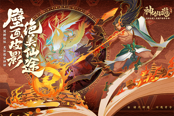 神仙道3TAPTAP版 第2张图片