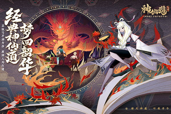 神仙道3TAPTAP版 第5张图片