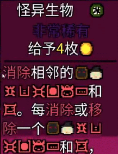 怪异生物符号详解截图1